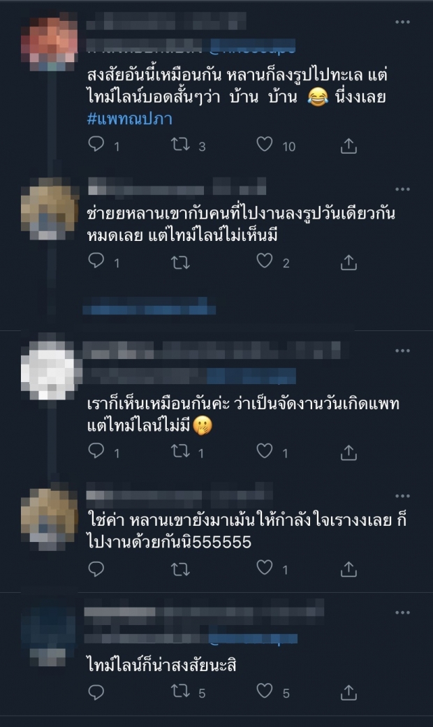 ชาวเน็ตจับโป๊ะ! แพท ปกปิดไทม์ไลน์หรือเปล่า? เห็นเช็คอินพัทยา