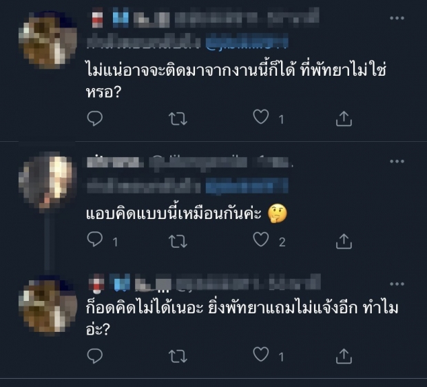 ชาวเน็ตจับโป๊ะ! แพท ปกปิดไทม์ไลน์หรือเปล่า? เห็นเช็คอินพัทยา