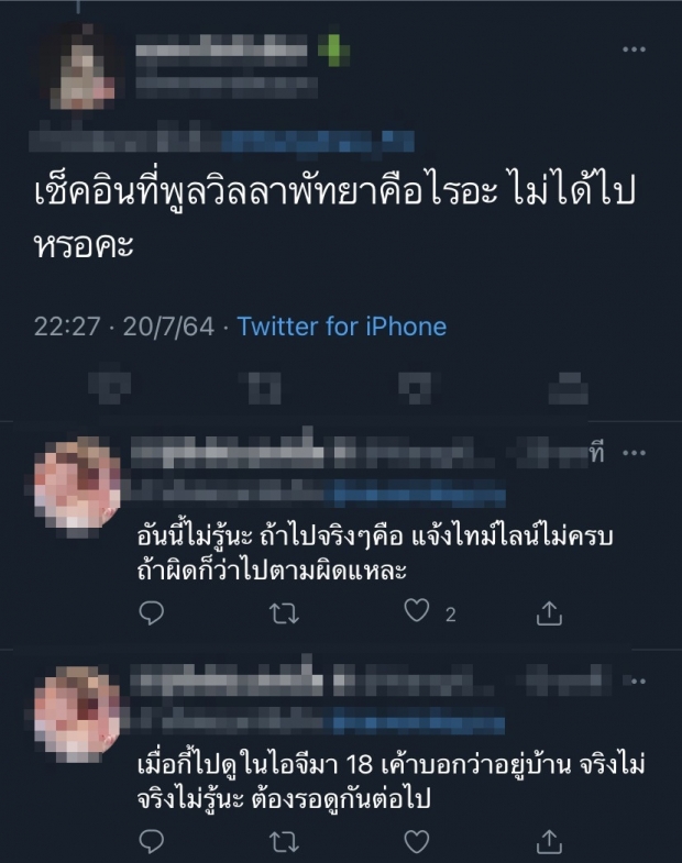 ชาวเน็ตจับโป๊ะ! แพท ปกปิดไทม์ไลน์หรือเปล่า? เห็นเช็คอินพัทยา