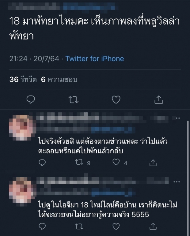 ชาวเน็ตจับโป๊ะ! แพท ปกปิดไทม์ไลน์หรือเปล่า? เห็นเช็คอินพัทยา