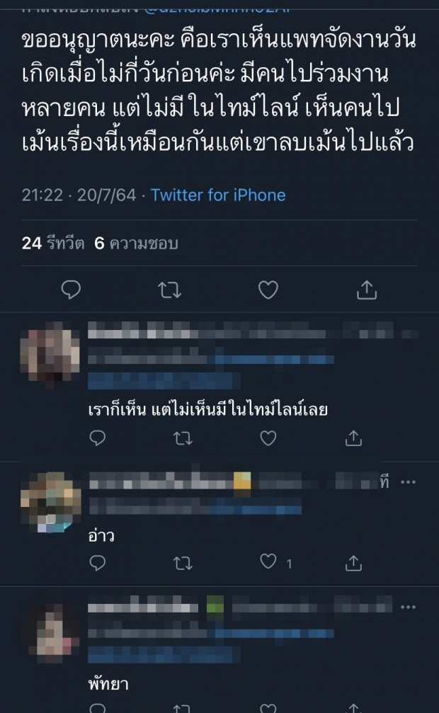 ชาวเน็ตจับโป๊ะ! แพท ปกปิดไทม์ไลน์หรือเปล่า? เห็นเช็คอินพัทยา