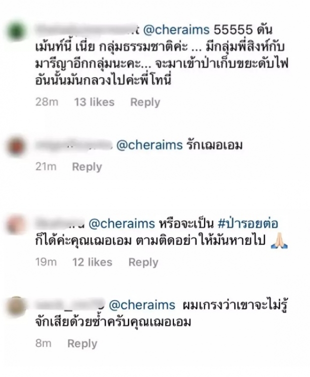 เฌอเอม ฝากด้วยค่ะ! เมนต์ถึง โทนี่ รากแก่น เห็นบอกอยู่ฝ่ายธรรมชาติ