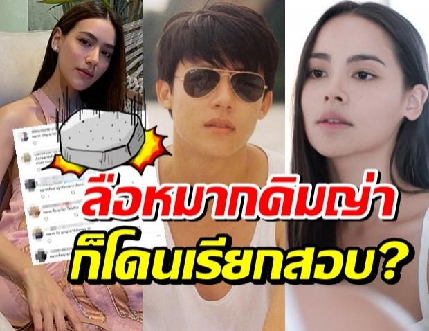 ชาวเน็ตงง ลือมีชื่อ หมาก-ญาญ่า-คิม ถูกเรียกปม call out?