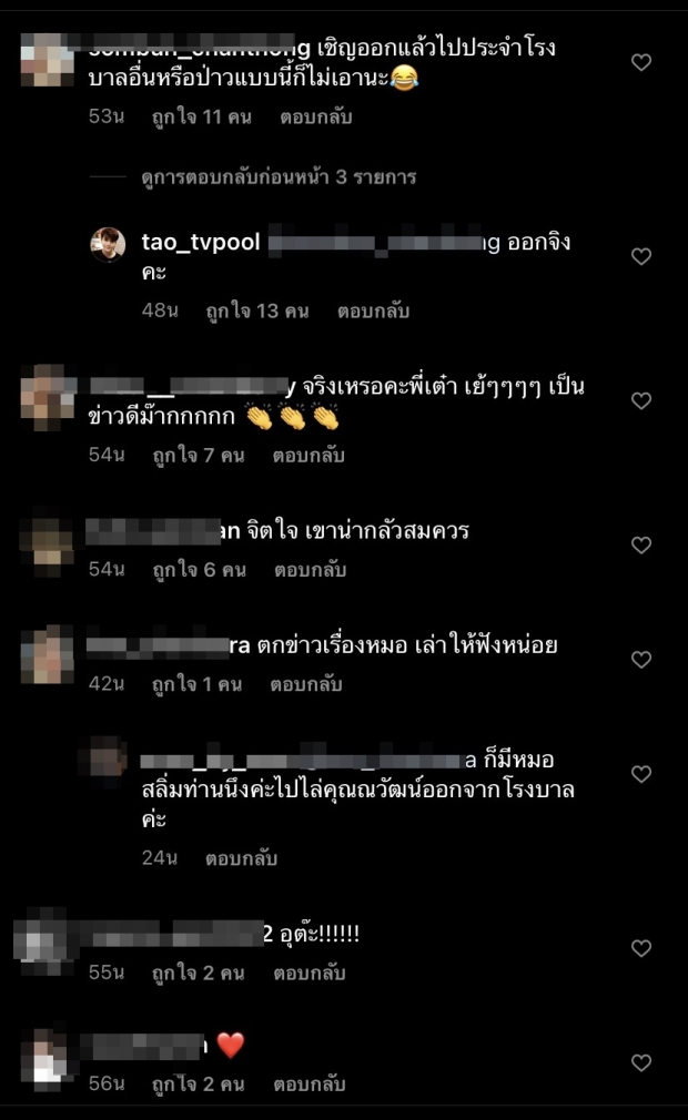 เรื่องจริงไม่จ้อจี้!? เต๋า หลุด หมอนกหวีด ถูกไล่พ้นรพ.แล้ว