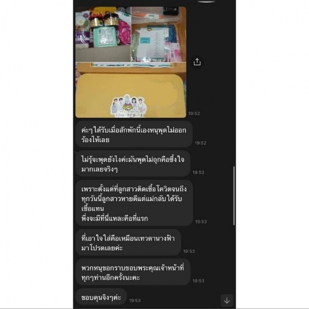 หมอเจี๊ยบ โพสต์ขอบคุณ รู้ว่ากดดันเครียด แต่ถอยไม่ได้เพื่อชาวไทย