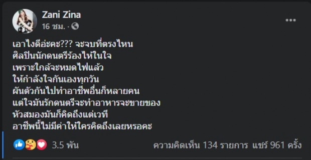 นักร้องชื่อดัง โอด เอาไงดี อาชีพนี้ไม่มีค่าให้ใครคิดถึงหรอ