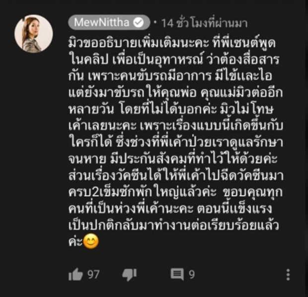 มิว นิษฐา แจงด่วน เหตุทัวร์ลงยับ หลังร้องไห้โฮ เพราะคนขับรถติดโควิด!?