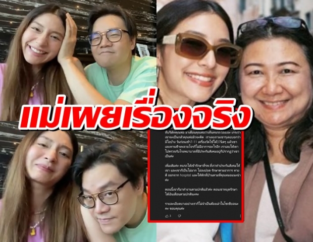 คุณแม่เล่าละเอียด ดราม่า มิว-สามี ถูกหาโทษคนรถติดโควิด ความจริงเป็นแบบนี้