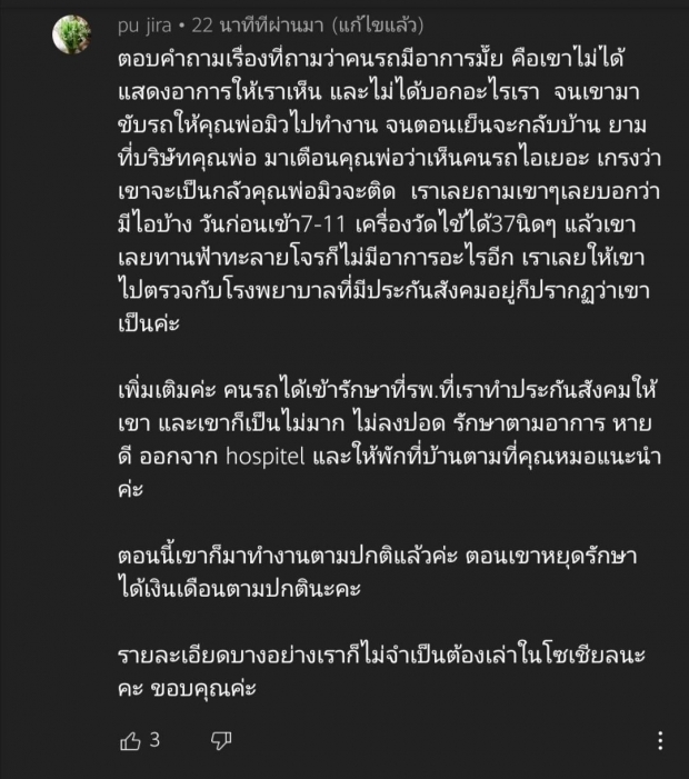 คุณแม่เล่าละเอียด ดราม่า มิว-สามี ถูกหาโทษคนรถติดโควิด ความจริงเป็นแบบนี้