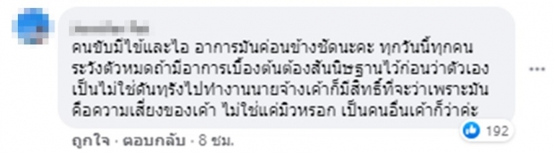 คุณแม่เล่าละเอียด ดราม่า มิว-สามี ถูกหาโทษคนรถติดโควิด ความจริงเป็นแบบนี้