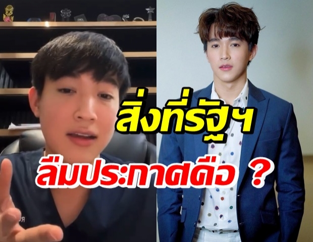 เก็ทไหม? หมอริท บอกชัดๆ รัฐบาลลืมประกาศเรื่องหนึ่ง 