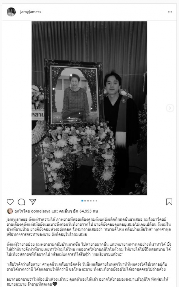 กำลังใจหลั่งไหล เจมส์ ธีรดล สูญเสียคุณยาย โพสต์ความในใจสุดเศร้า