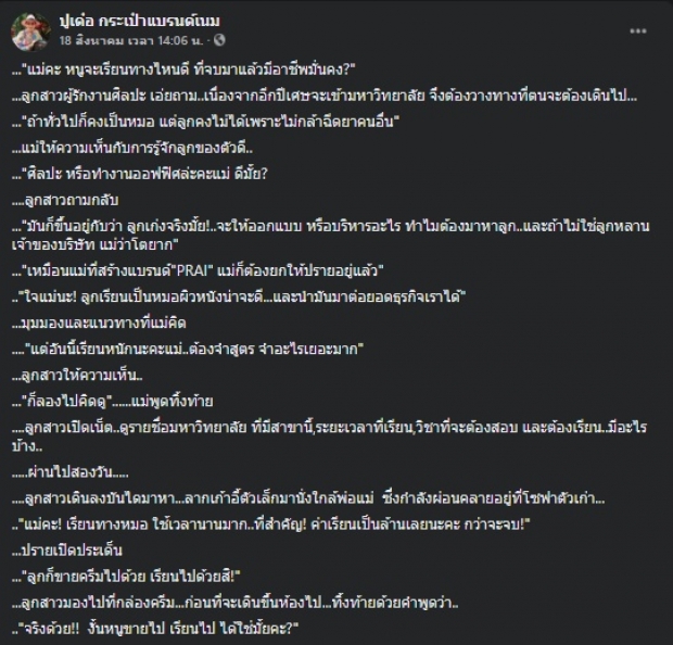 เสมือนถาดตีหัวเรียกสติ ปู คิดว่ารู้จักลูกดีแล้ว แต่ก็ยังไม่ดีพอ