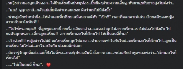 เสมือนถาดตีหัวเรียกสติ ปู คิดว่ารู้จักลูกดีแล้ว แต่ก็ยังไม่ดีพอ