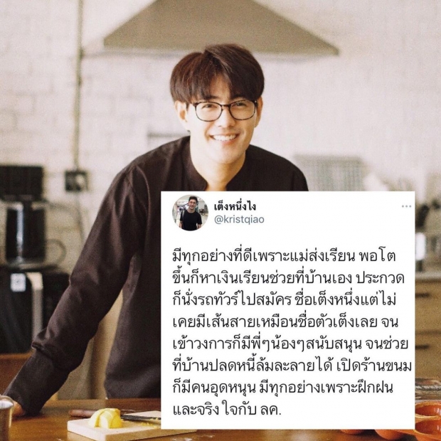 ส่องชีวิตจากบอยแบนด์ชื่อดัง สู่เจ้าของธุรกิจร้านเบเกอรี่