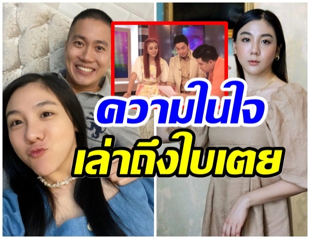 เต็นท์ เผยนิสัยจริงของ ใบเตย ผ่านมาเเล้ว10ปี จากเวทีการประกวด 