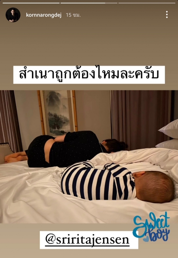 พ่อกรณ์ แอบถ่าย แม่ริต้า-น้องกวินท์ แม้แต่นอนยังสำเนาถูกต้อง