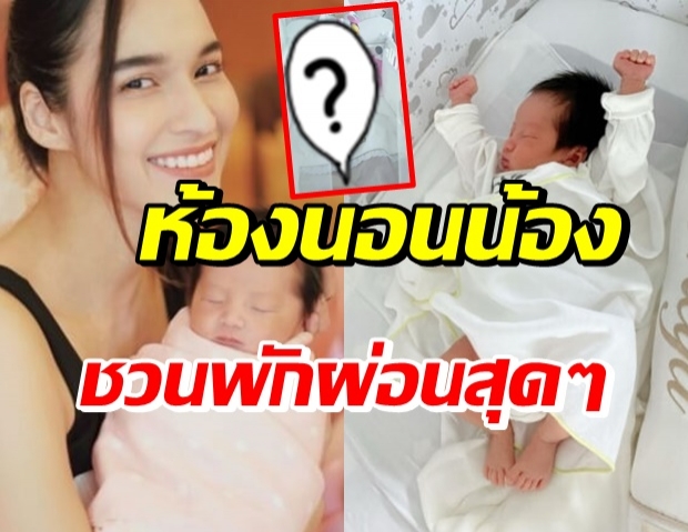 เปิดห้องนอน น้องเมย่า สุดน่ารัก แค่ที่นอนก็ชวนหลับปุ๋ยสุดๆ