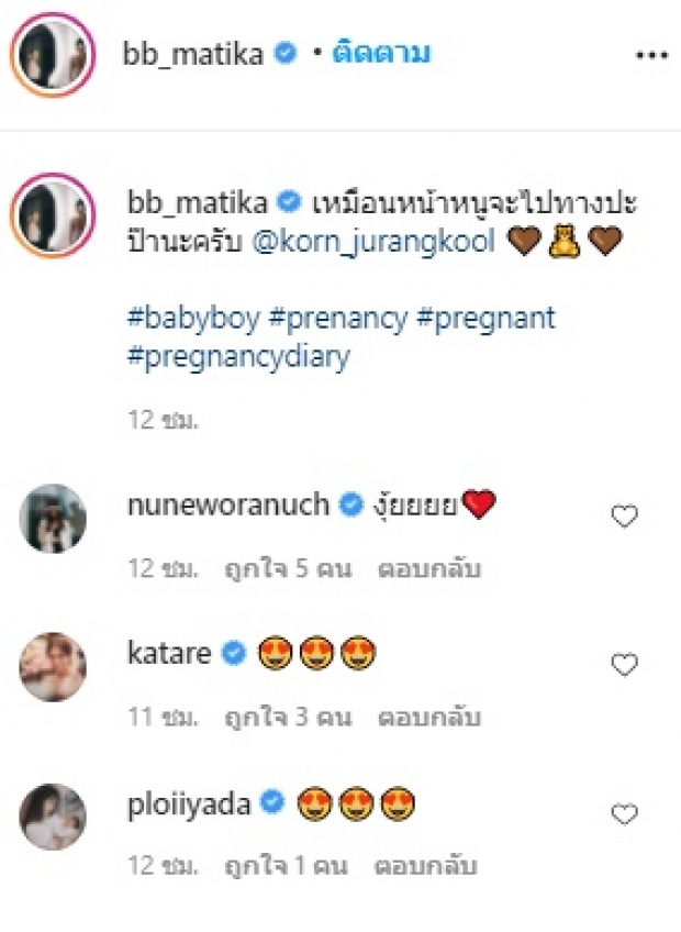 บี มาติกา คอนเฟิร์มลูกคนแรกเหมือนปะป๊า คลิปนี้เห็นชัดแจ๋ว