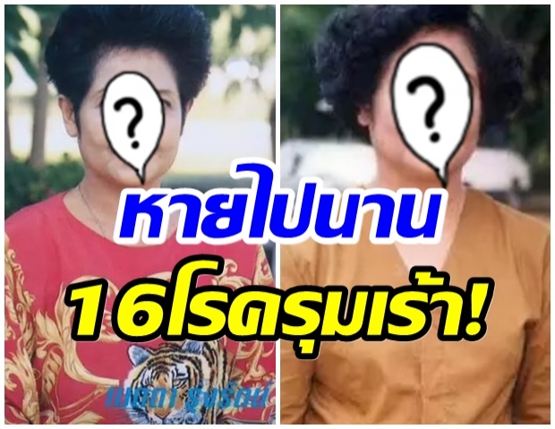 อึ้ง!!! นักเเสดงรุ่นใหญ่ อัปเดตชีวิตวัย80ปี-ป่วย16โรค