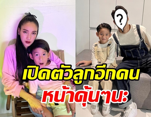  แพท ณปภา เปิดตัวลูกชายอีกคน ช็อตนี้แฟนๆร้องกรี๊ดเลยแม่