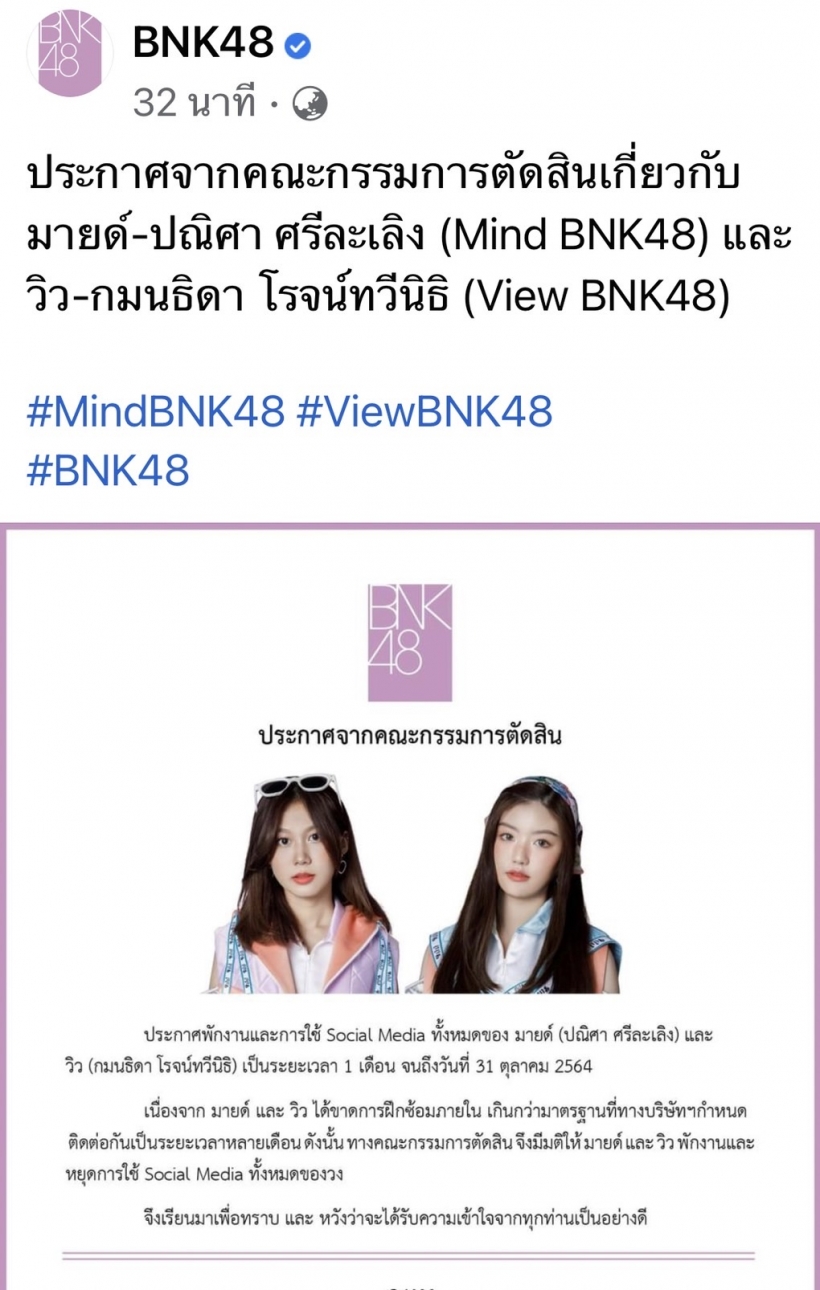 ช็อค!สั่งพักงาน 2สมาชิกBNK48 เหตุโดดซ้อมวง โอตะแห่เมนต์