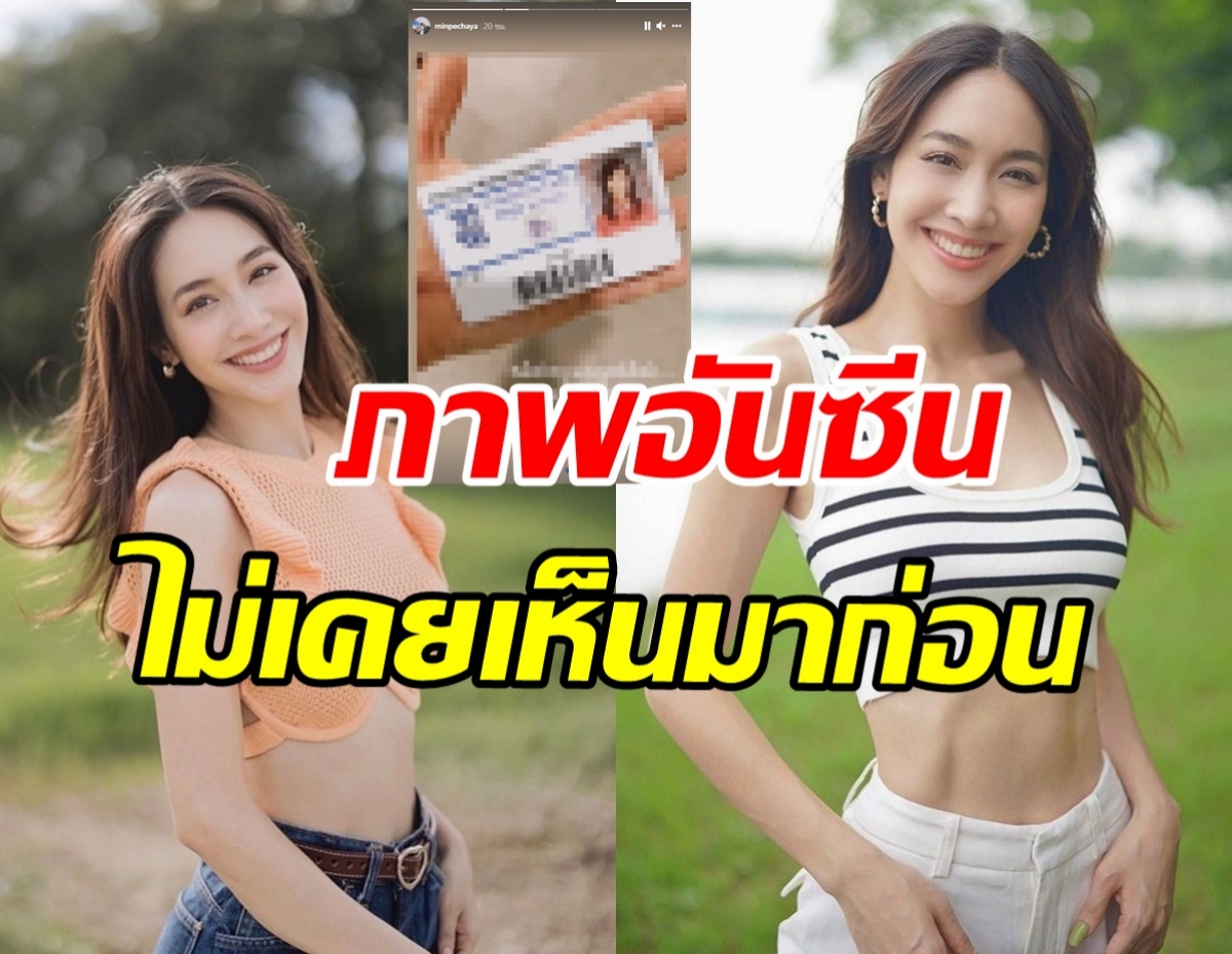 เปิดภาพลับ มิน พีชญา สมัยเรียนเมืองนอกงานนี้มีช็อกตาค้าง