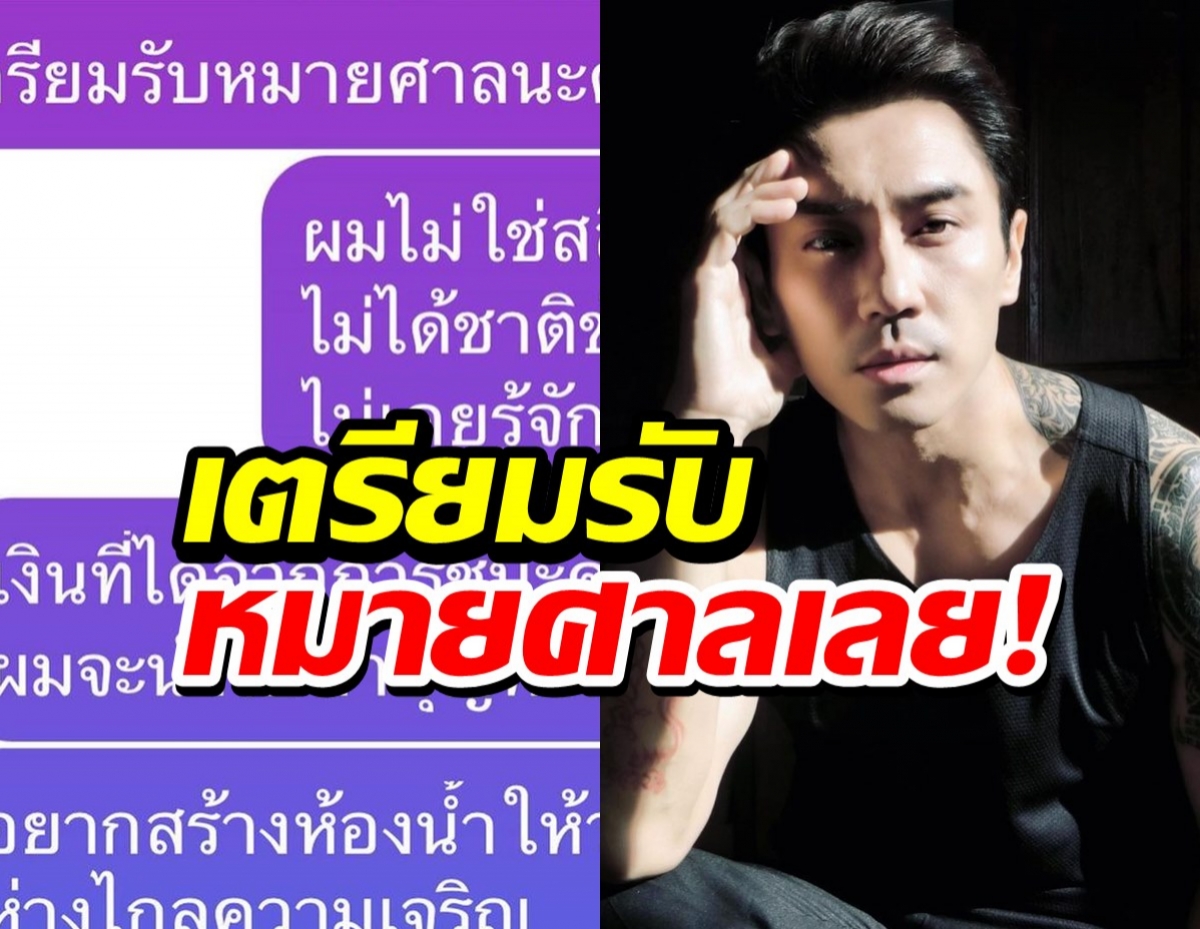 เตรียมค่าปรับไว้นะ! เอ พศิน ไม่ทนโดนด่าขอปกป้องตัวเอง