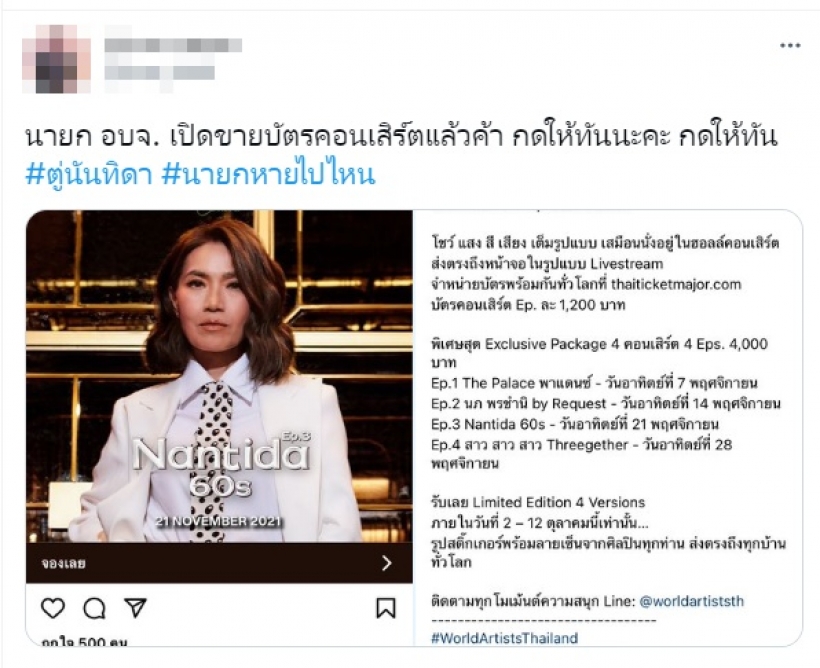 ชาวเน็ตจวกยับ ตู่ นันทิดา เตรียมขึ้นคอนเสิร์ต น้ำท่วม-ไฟไหม้กลับหายเงียบ