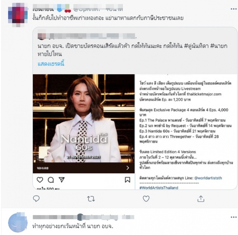 ชาวเน็ตจวกยับ ตู่ นันทิดา เตรียมขึ้นคอนเสิร์ต น้ำท่วม-ไฟไหม้กลับหายเงียบ