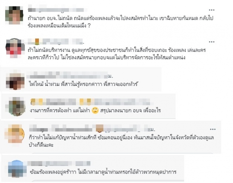 ชาวเน็ตจวกยับ ตู่ นันทิดา เตรียมขึ้นคอนเสิร์ต น้ำท่วม-ไฟไหม้กลับหายเงียบ