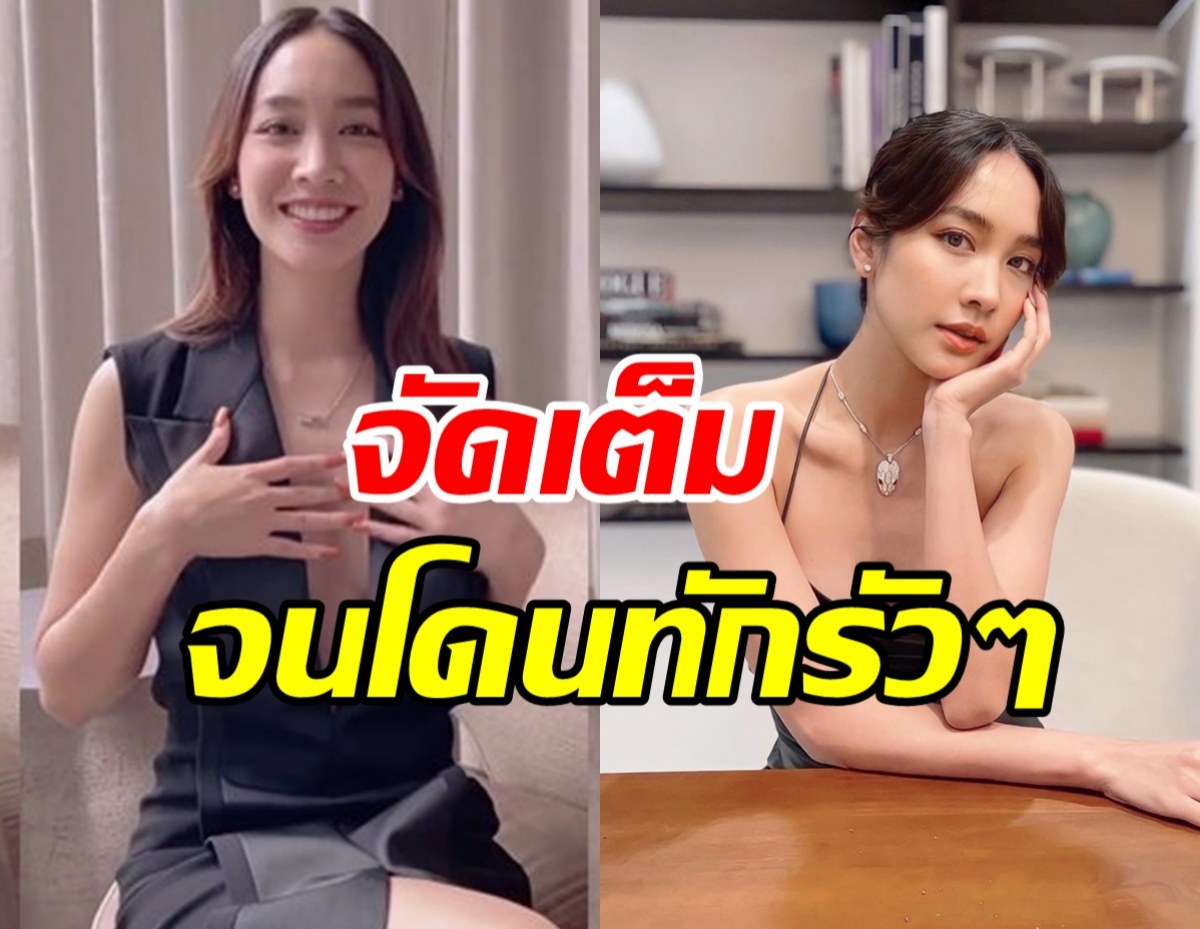 ไปฟังคำตอบ! มิน พีชญา หลังถูกทักออกข้างนอกต้องเยอะขนาดนี้เลย?