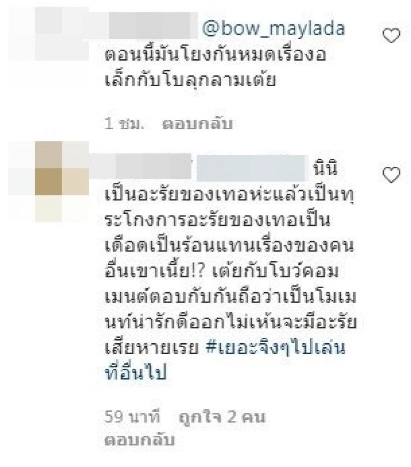 เป็นเรื่องจนได้! เต้ย จรินทร์พร คอมเมนต์ไอจี โบว์ เมลดา ทำชาวเน็ตเดือด