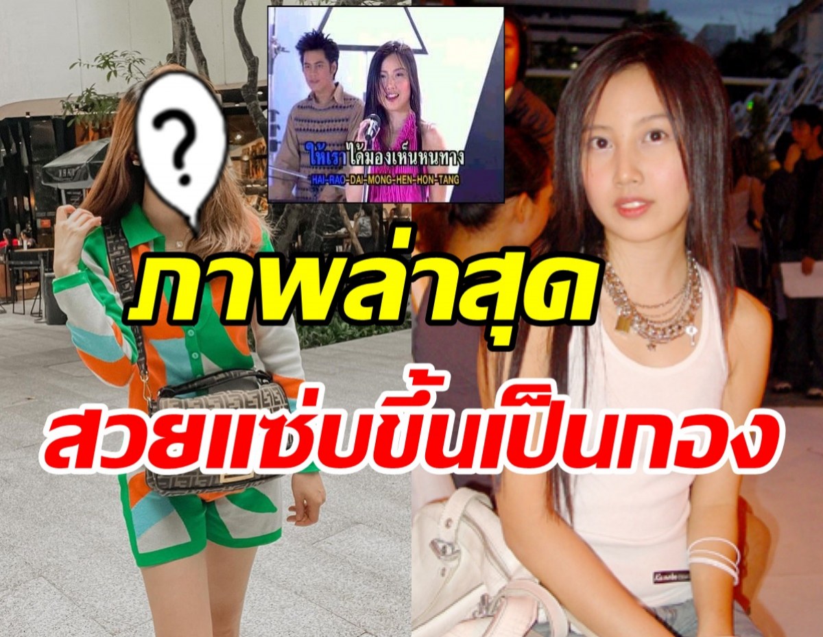 จำกันได้มั้ย? ลำดวน เบญจา คีตา ความรัก ปัจจุบันสวยแซ่บชีวิตดี๊ดี