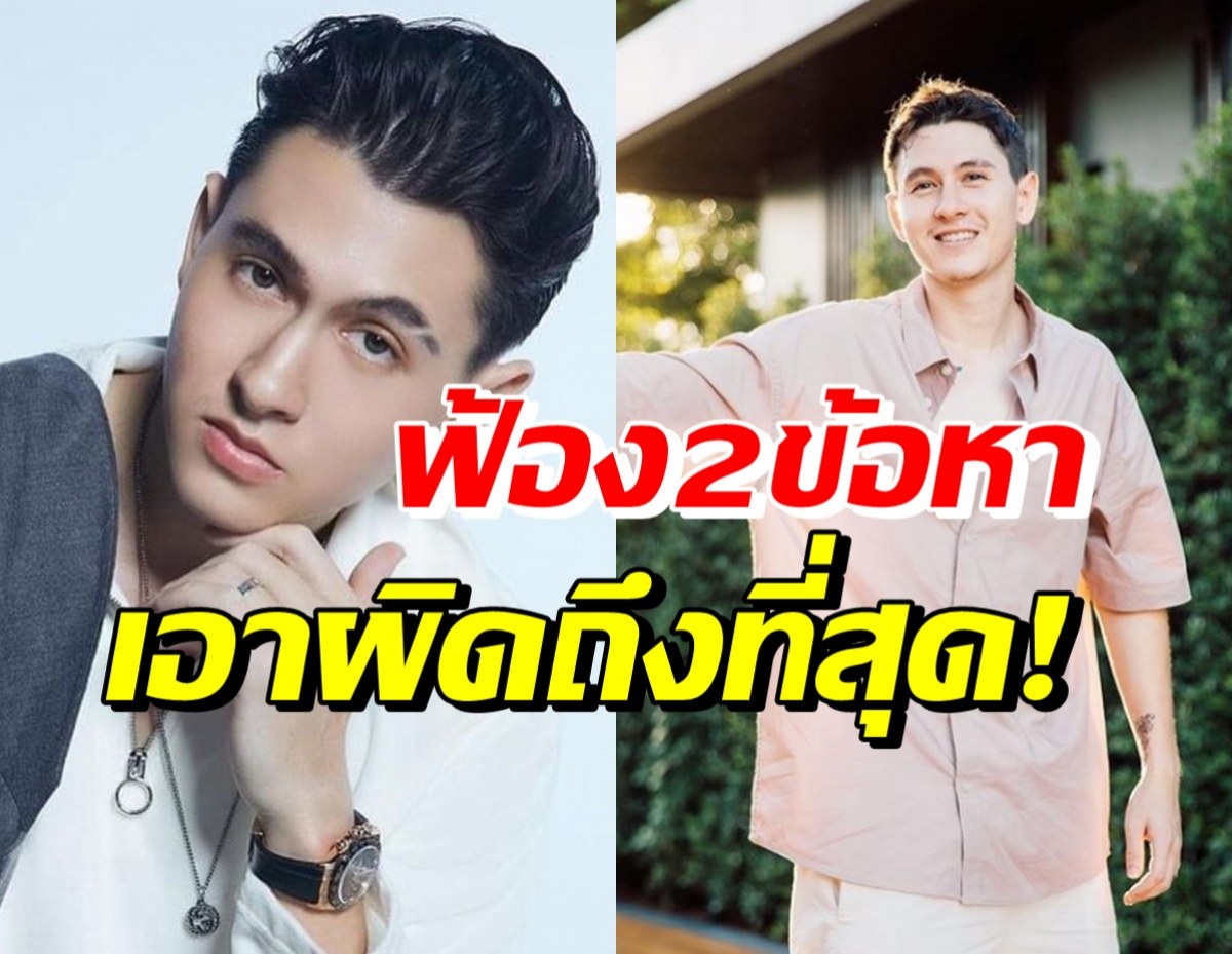 กวินท์ ดูวาล ไม่ทนฟ้องเพจกูมาแล้ว-จะออกโหนกระแสไหม?