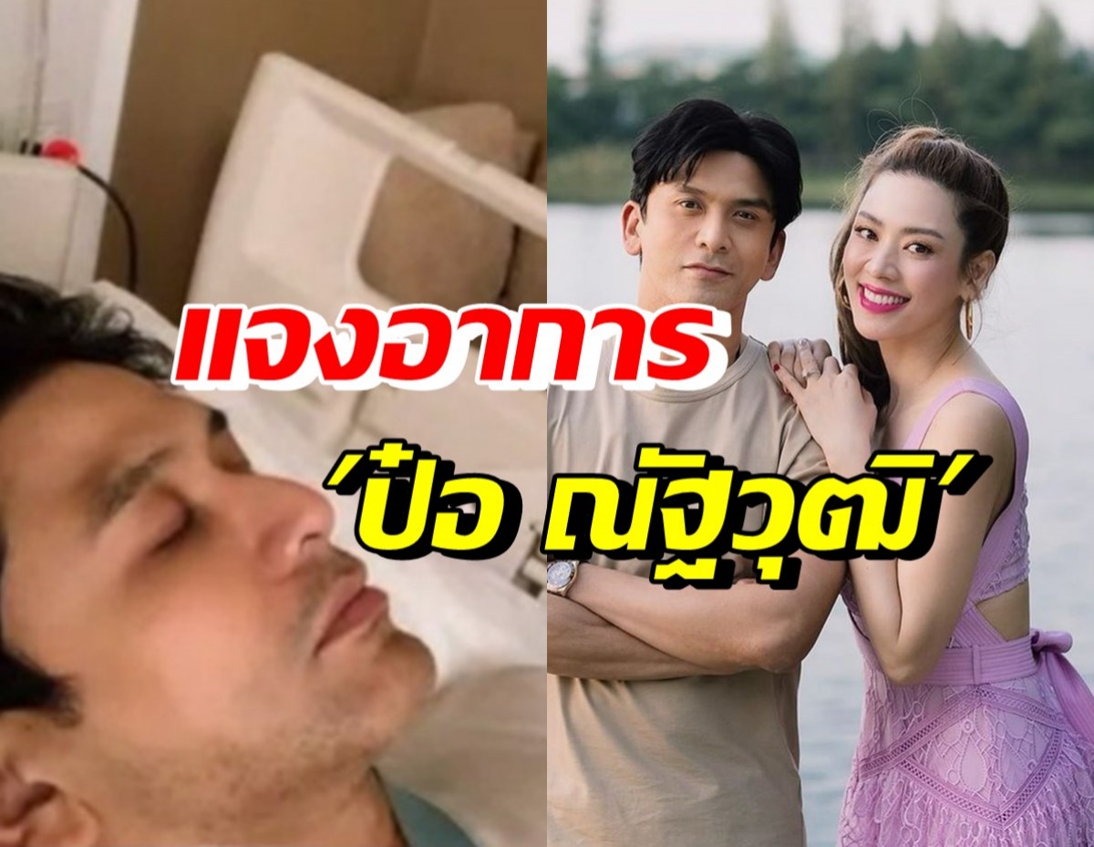 เอ๋ พรทิพย์ โพสต์สงสาร ป๋อ ณัฐวุฒิ หลังต้องหามแอดมิดรพ.