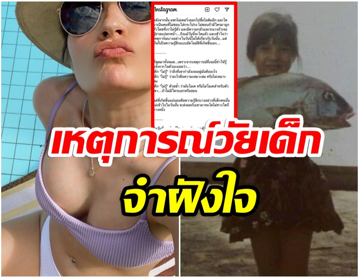 นักเเสดงช่อง7 เปิดใจเล่าผ่านไอจี เคยถูกละเมิดทางเพศในวัยเด็ก