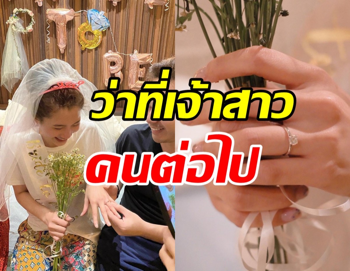 ยินดีด้วยจ้า! ดาราสาวดีกรีนางงาม ถูกแฟนหนุ่มเซอร์ไพรส์ขอแต่งแล้ว