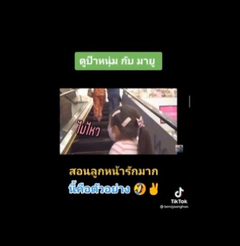 แห่แชร์ คลิปนี้ของหนุ่ม กรรชัย-น้องมายู รู้เลยสอนลูกได้ดีมาก