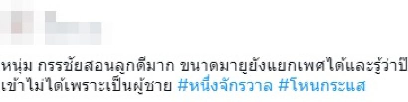 แห่แชร์ คลิปนี้ของหนุ่ม กรรชัย-น้องมายู รู้เลยสอนลูกได้ดีมาก