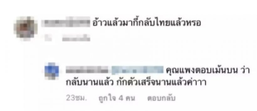 เเพง ภิชาภัช ตอบเเทนเเล้ว หลังชาวเน็ตสงสัย มาร์กี้ เข้าไทยไม่กักตัว 