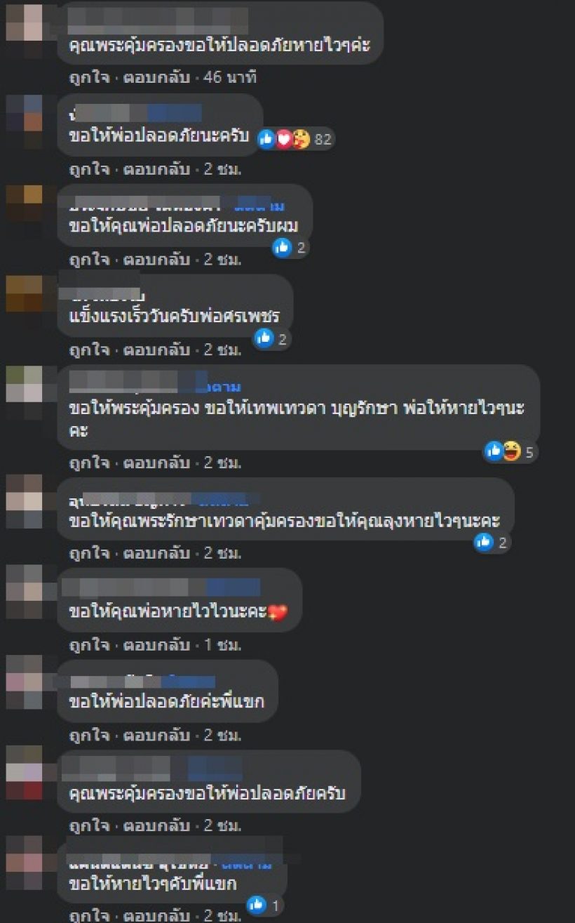 ส่งกำลังใจ นักร้องฉายาหนุ่มนาเสียงเด็ด ทรุดหนัก-ยังไม่ได้สติ