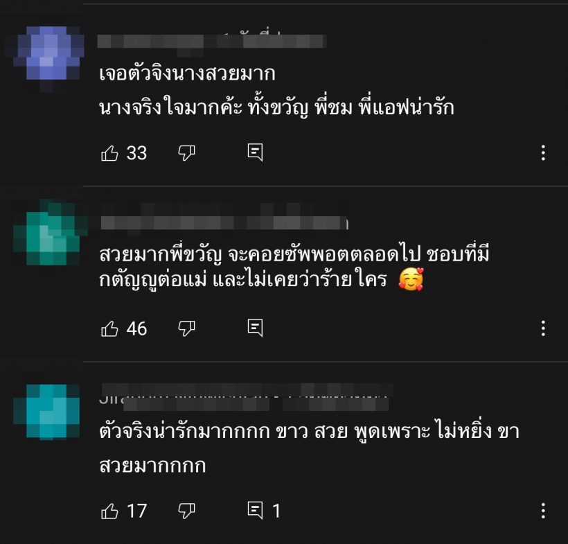 ส่องคอมเมนต์ชาวเน็ตหลัง ขวัญ อุษามณี พูดถึงเเม่ผ่านรายการ3เเซ่บ