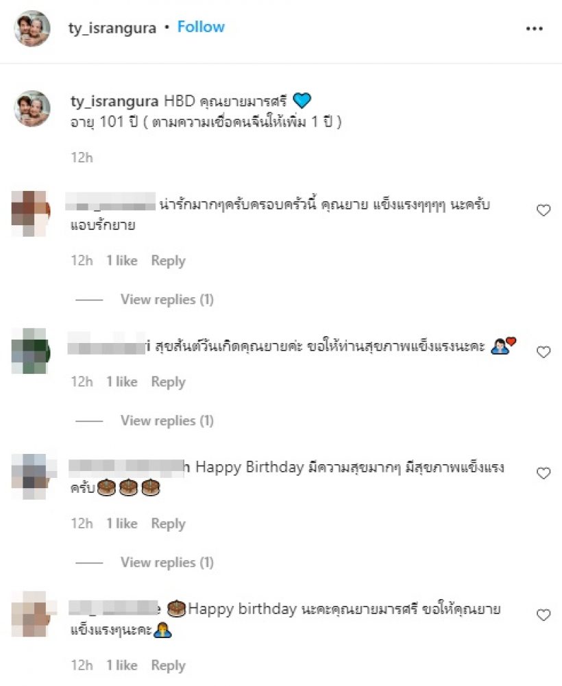 แฟนๆแห่อวยพร คุณยายมารศรี อายุครบ101ปียังสดใสไม่สร่าง