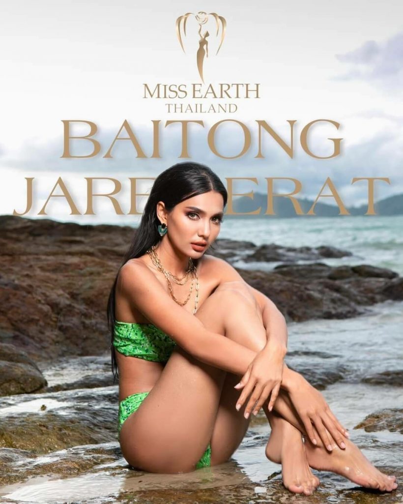 แฟนนางงามเฮ! ใบตอง คว้าMiss Earth Fire 2021 มงแรกของไทย