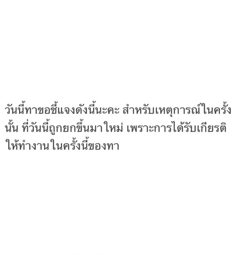 ทาทา ยัง โพสต์ชี้เเจง หลังเจอทัวร์ลงเปิดตัวทูตความรุนเเรง