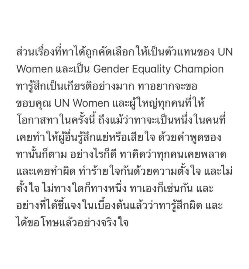 ทาทา ยัง โพสต์ชี้เเจง หลังเจอทัวร์ลงเปิดตัวทูตความรุนเเรง