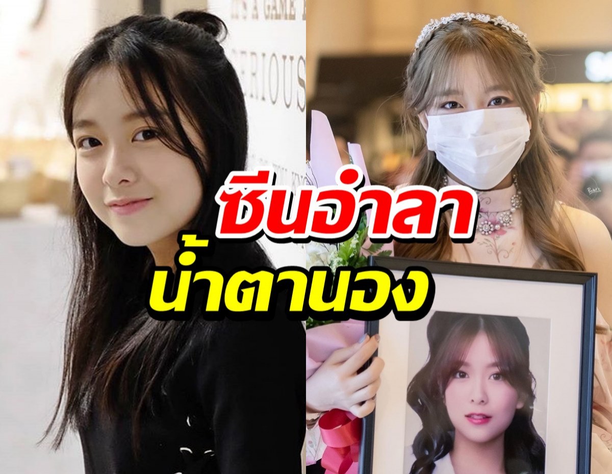 โอตะเศร้า อำลา มิวนิค จบการศึกษาจาก BNK48