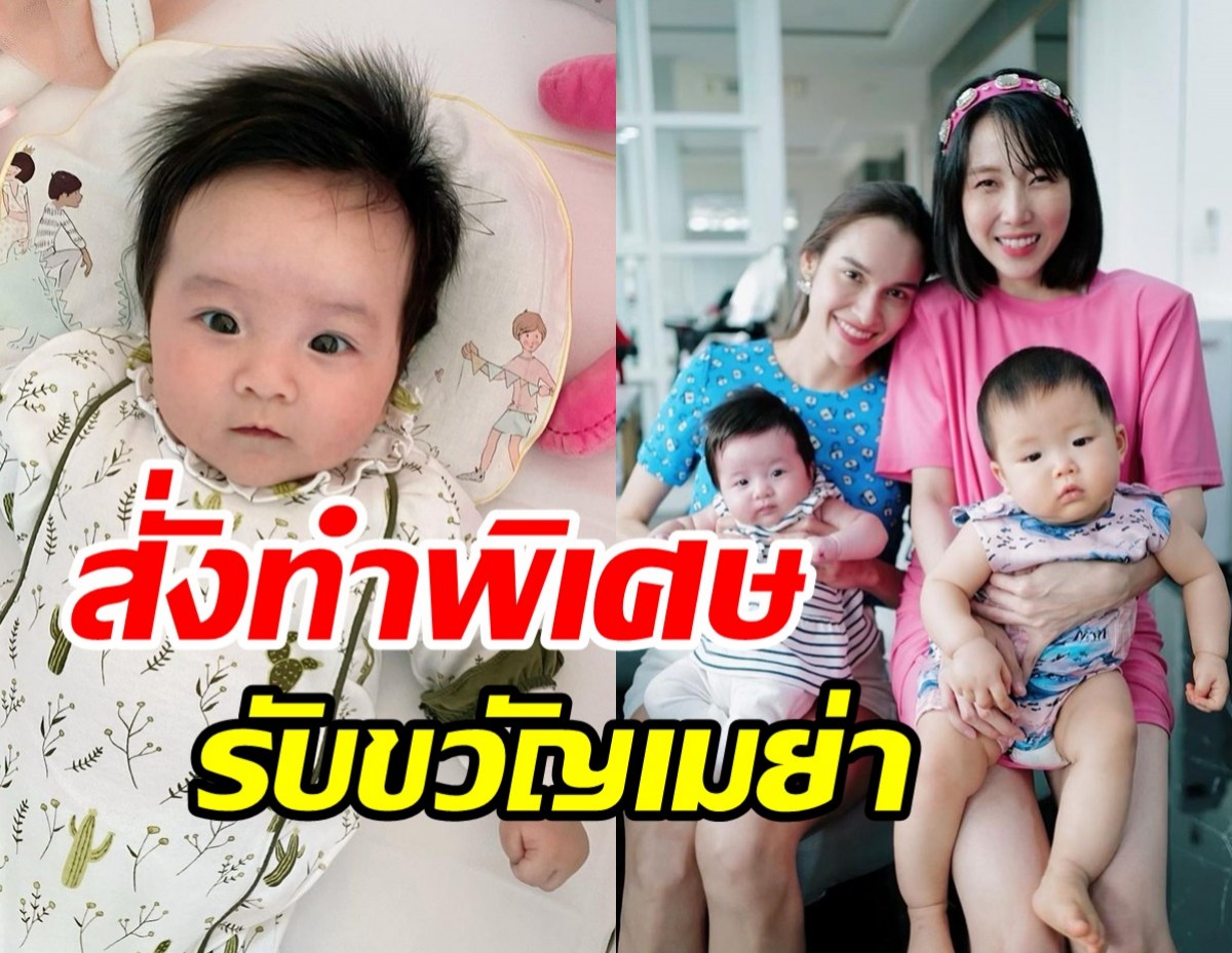 ส่องของรับขวัญน้องเมย่า ลูกสาวหยาดทิพย์ วิบวับแยงตาเหลือเกิน