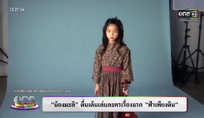 ตามรอยพ่อปอ น้องมะลิ เล่นละครเรื่องแรกประเดิมบทนางเอก